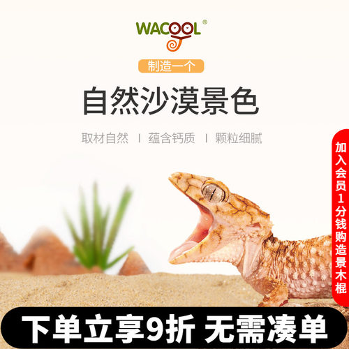 wacool玩酷爬宠沙冬眠用品