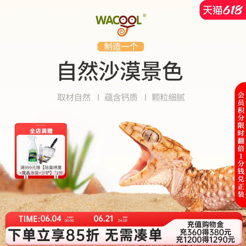 WACOOL玩酷爬沙爬宠沙钙沙陆龟守宫蜥蜴饲养箱造景冬季冬眠用品
