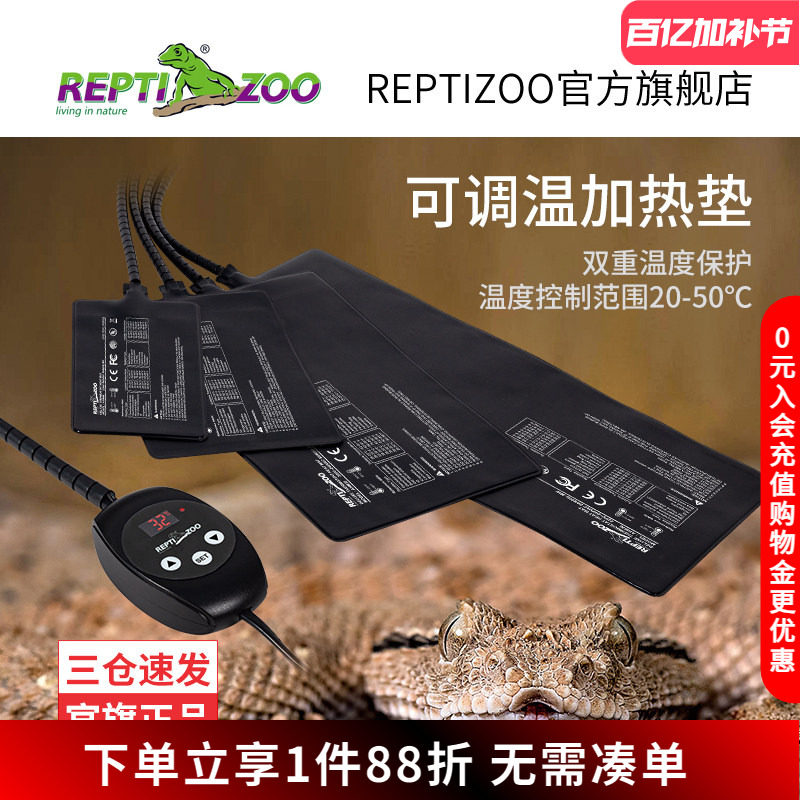 瑞皮Reptizoo爬宠加热垫带温控宠物自动恒温角蛙饲养守宫乌龟缸
