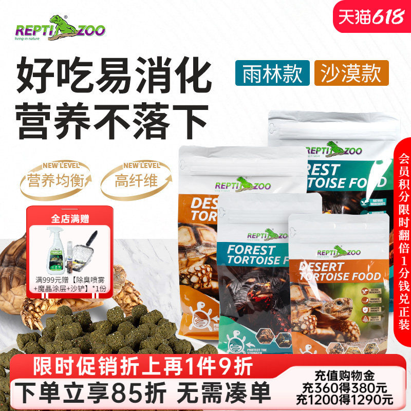 瑞皮Reptizoo陆龟专用粮苏卡缅龟红腿乌龟专用高纤维饲料营养龟粮