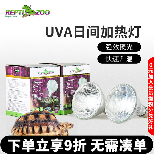 REPTIZOO加热灯刺猬蜥蜴uva卤素
