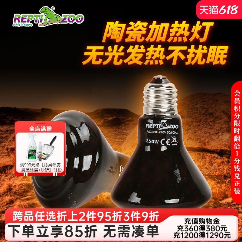 瑞皮Reptizoo陶瓷灯爬宠无光加热灯罩保温鹦鹉芦丁鸡守宫取暖灯泡