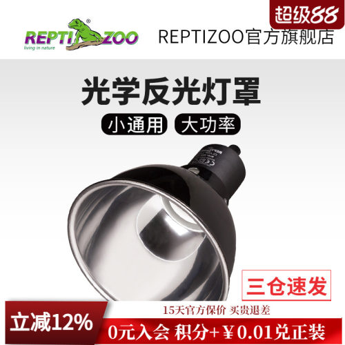 REPTIZOO瑞皮爬宠灯罩uva加热