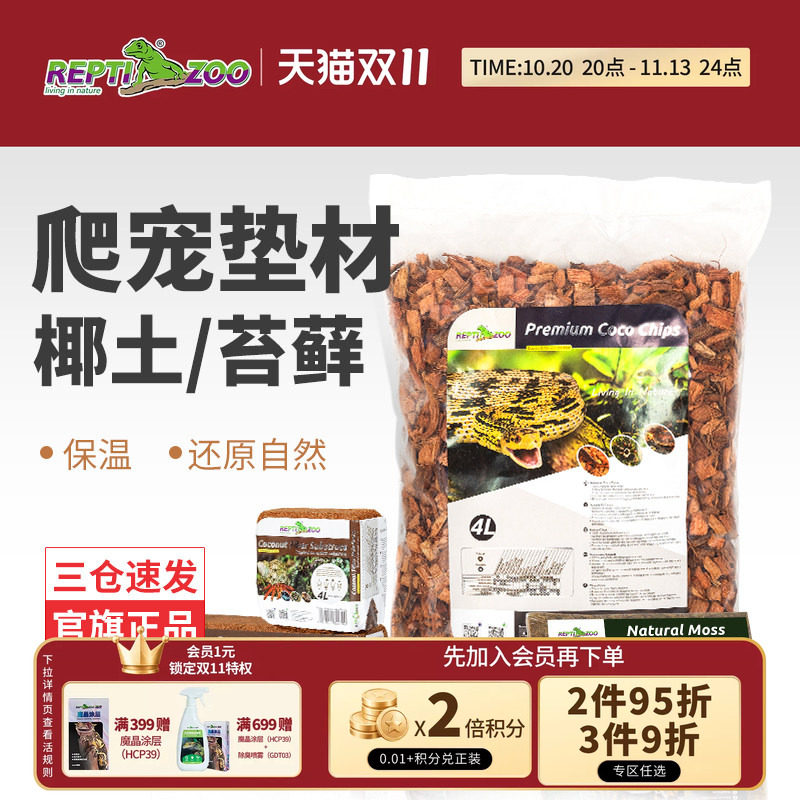 REPTIZOO瑞皮椰砖爬虫箱乌龟冬眠寄居蟹专用椰土椰壳垫材爬宠垫料