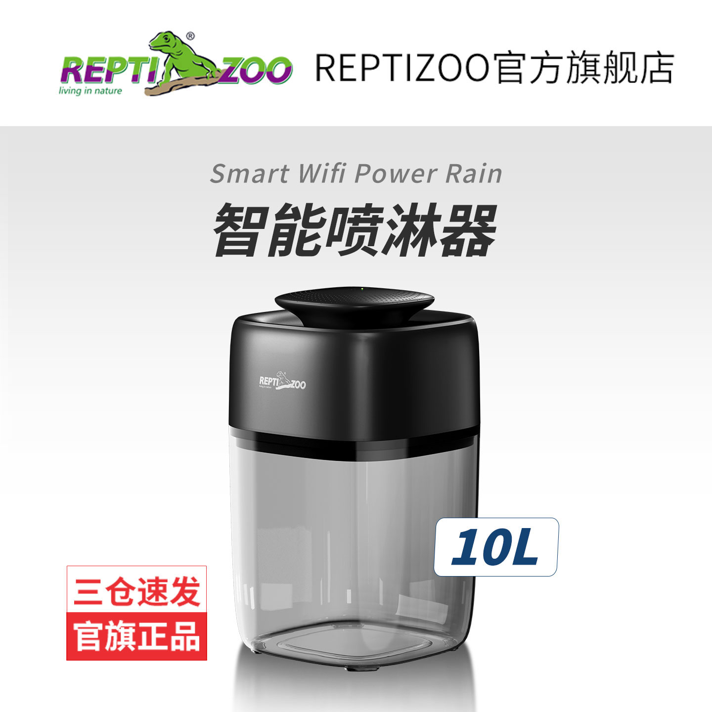 reptizoo智能喷淋器大容量