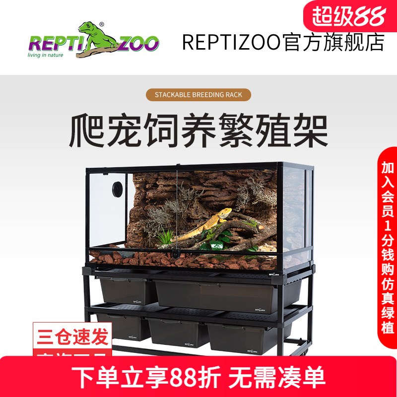 瑞皮Reptizoo爬宠饲养繁殖架