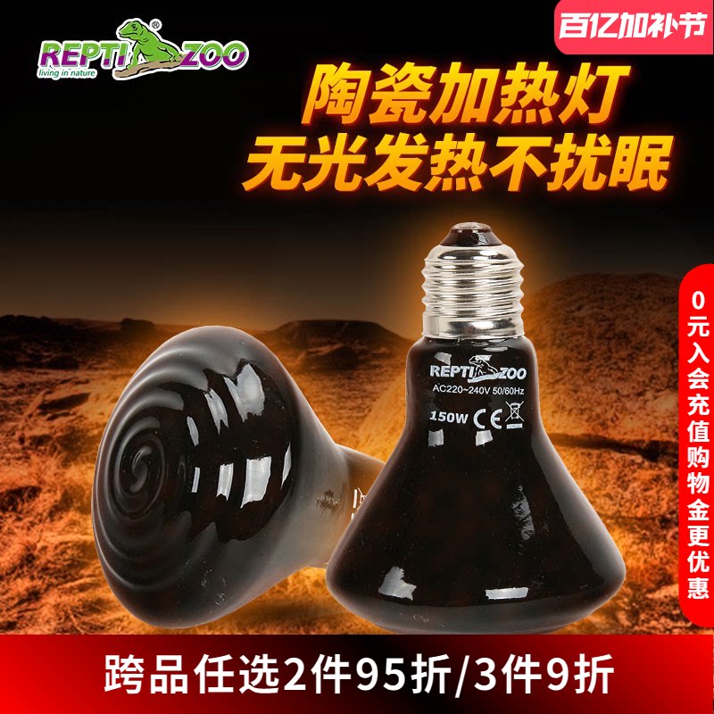 瑞皮Reptizoo陶瓷灯爬宠无光加热灯罩保温鹦鹉芦丁鸡守宫取暖灯泡