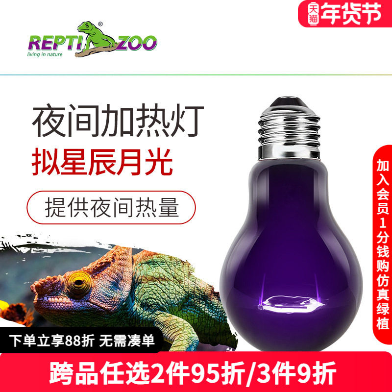 Reptizoo乌龟晒背灯陆龟爬虫加热灯仓鼠宠物刺猬变色龙守宫夜灯,宠物/宠物食品及用品,爬宠缸/箱,淘宝优惠券,粉丝福利购,淘宝优惠卷
