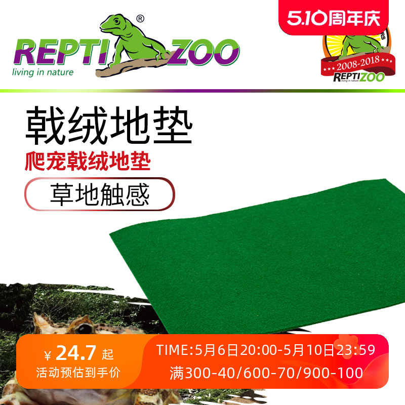 reptizoo角蛙爬虫地毯除菌吸水