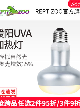 瑞皮Reptizoo爬宠UVA加热灯乌龟晒背灯鬃狮蜥蜴守宫宠物取暖保温