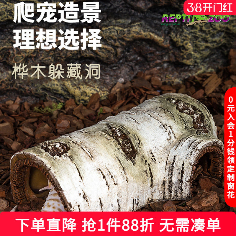 瑞皮Reptizoo桦木躲避洞蜥蜴守宫蜘蛛蛇爬虫躲避仿真树脂造景爬宠