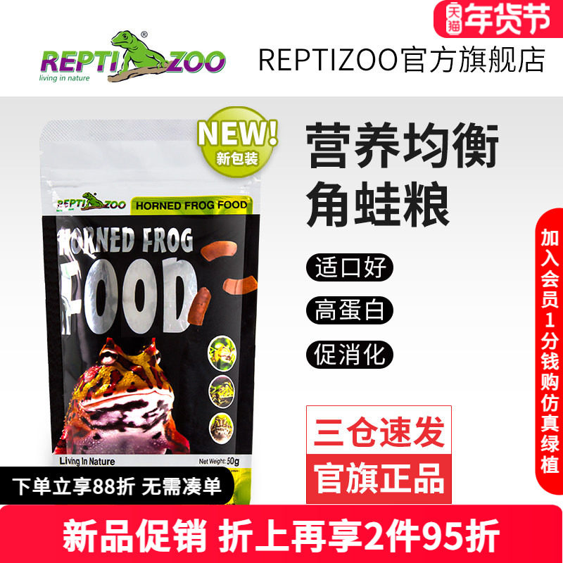 瑞皮Reptizoo角蛙粮小丑蛙粮宠物蛙霸王角蛙饲养箱活物饲料食物,宠物/宠物食品及用品,观赏龟/鳖饲料,淘宝优惠券,粉丝福利购,淘宝优惠卷