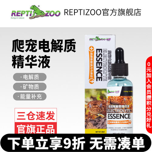 REPTIZOO瑞皮爬宠专用电解质