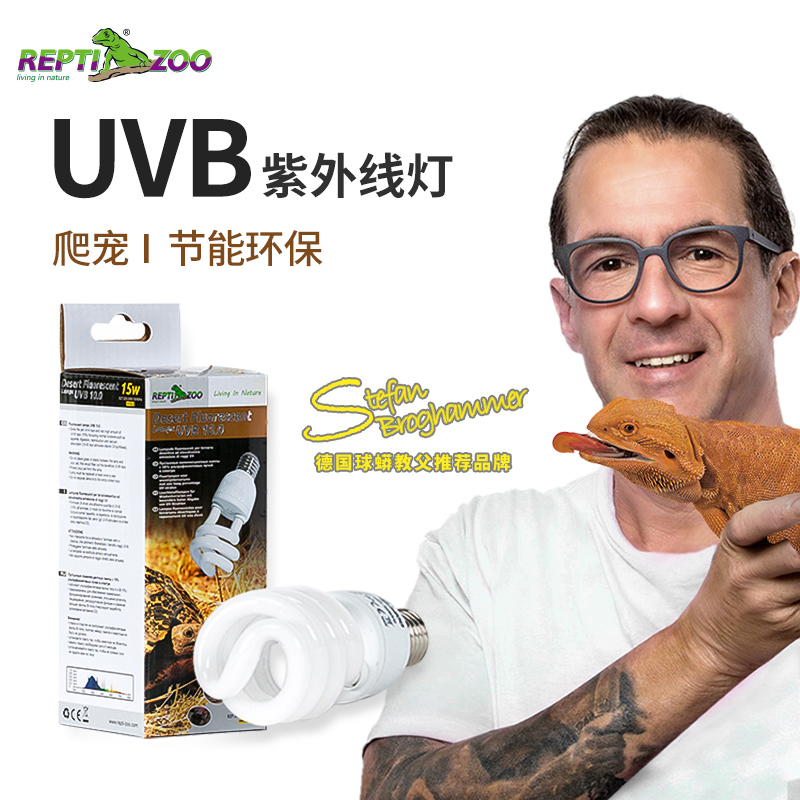 爬宠uvb灯紫外线灯REPTIZOO