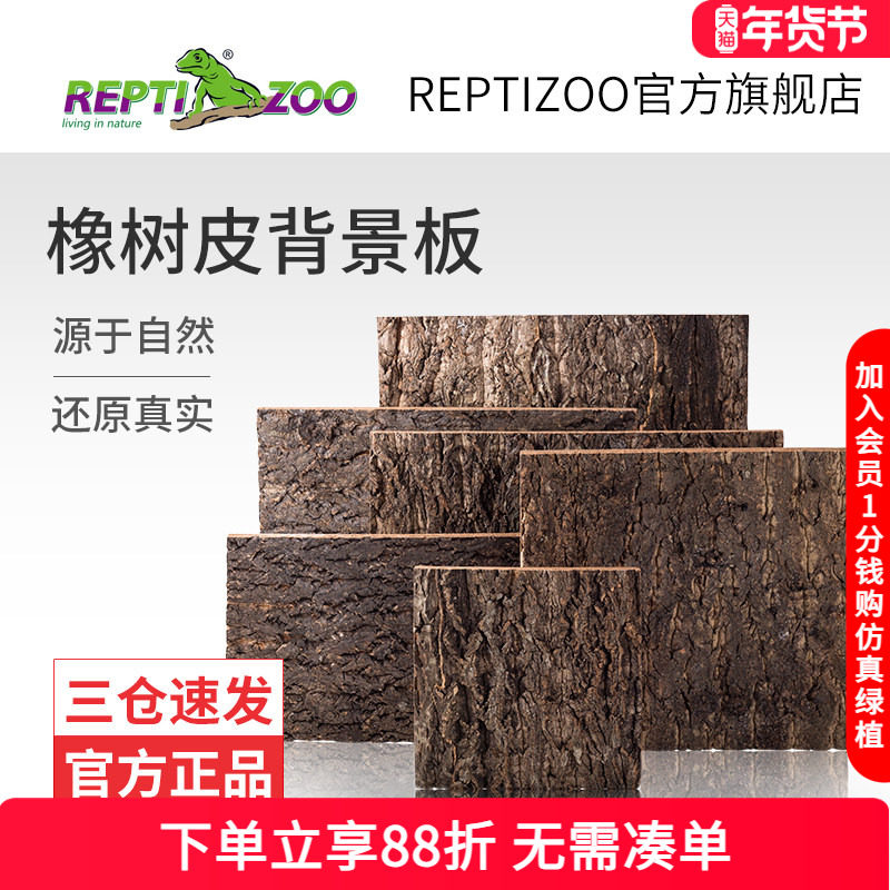 瑞皮Reptizoo造景背景板天然橡树皮造景爬宠雨林缸爬虫饲养箱爬缸,宠物/宠物食品及用品,造景/装饰,淘宝优惠券,粉丝福利购,淘宝优惠卷