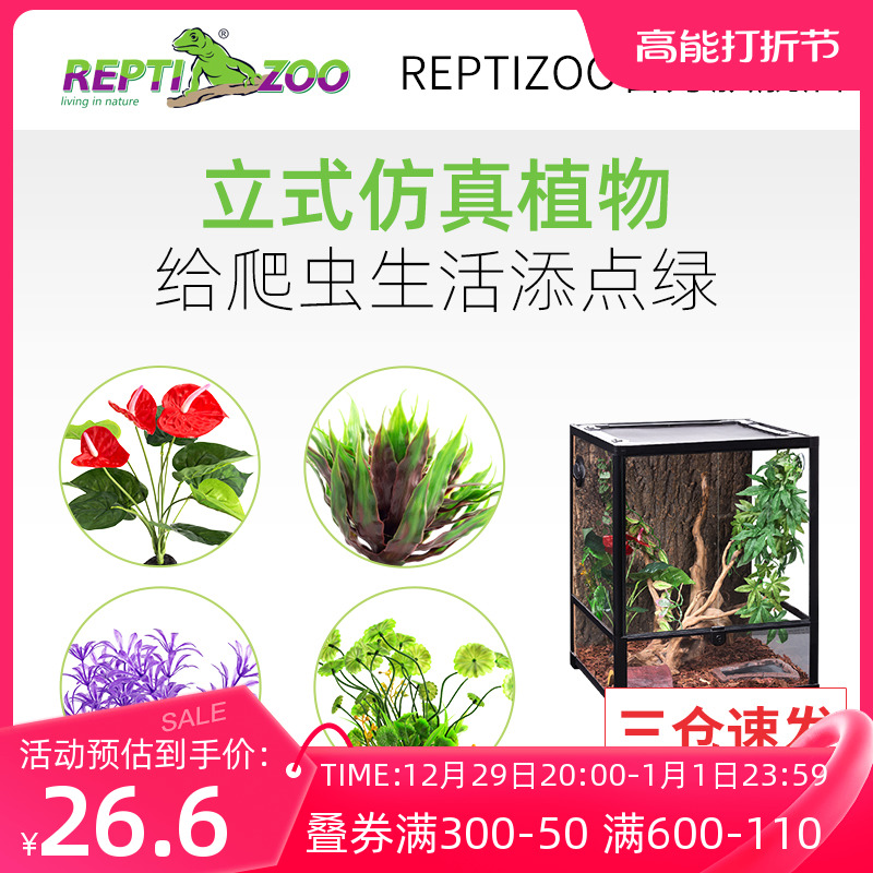 瑞皮Reptizoo仿真植物摆件爬宠饲养箱造景绿色鱼缸水草植物装饰