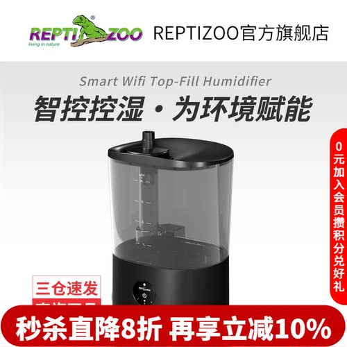 REPTIZOO瑞皮智能WIFI加湿器