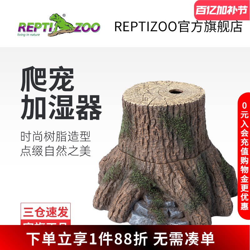 瑞皮Reptizoo迷你爬宠缸智能加湿器雾化树蛙蜥蜴小型仿真树桩造景