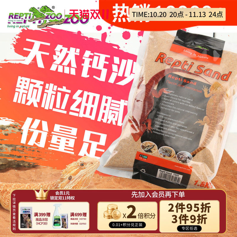 REPTIZOO瑞皮爬虫沙爬宠垫材钙沙龟鬃狮蜥蜴垫料守宫饲养箱造景