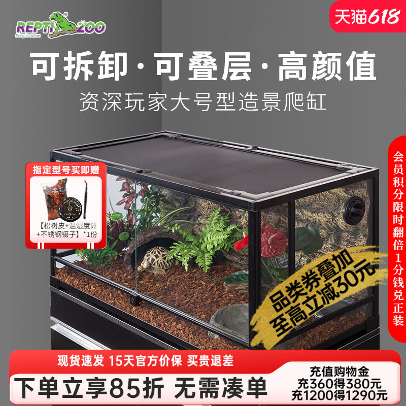瑞皮Reptizoo爬虫宠守宫饲养箱玻璃生态雨林缸乌龟鬃狮蜥蛇寄居蟹