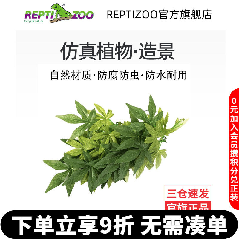 REPTIZOO瑞皮爬宠箱藤蔓鱼缸造景图片
