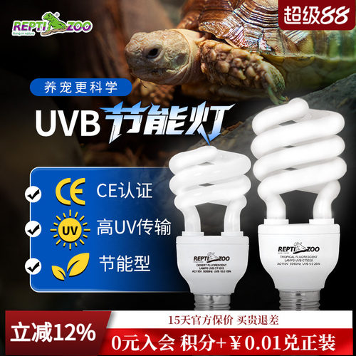 REPTIZOO瑞皮爬宠uvb灯紫外线灯