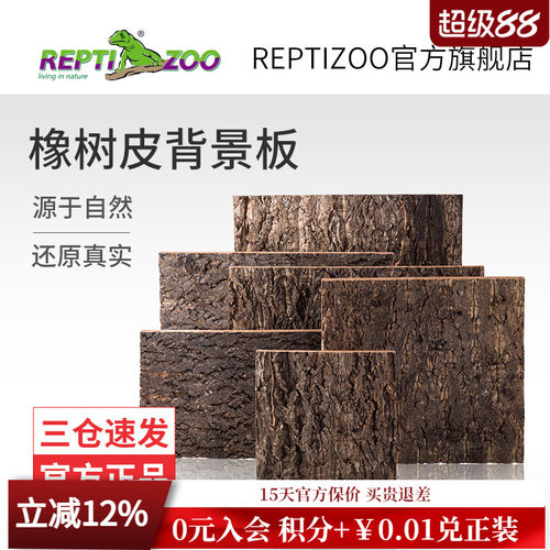 REPTIZOO瑞皮造景背景板橡树皮