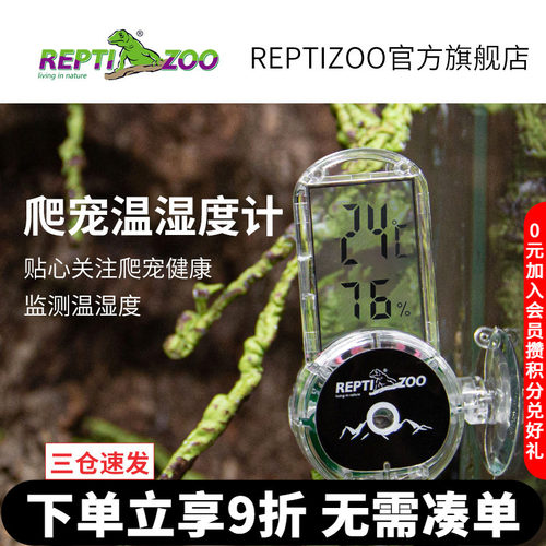 REPTIZOO瑞皮温湿度计四面可固定