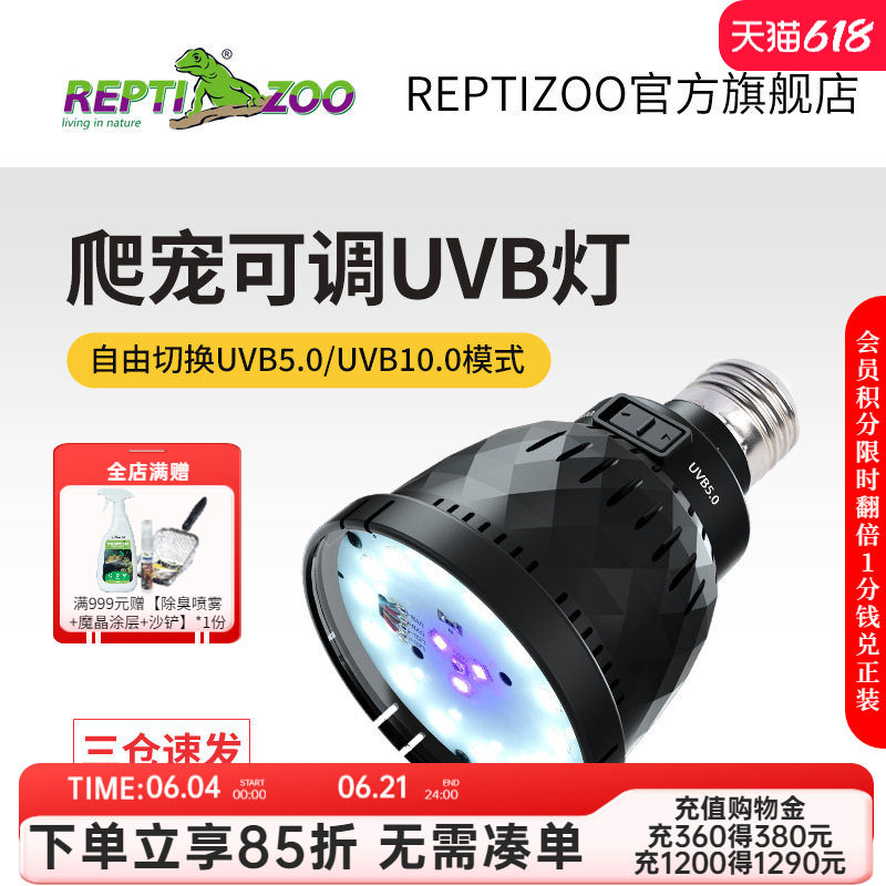 瑞皮Reptizoo乌龟晒背灯爬宠uvb灯泡蜥蜴黄缘陆龟饲养缸加热节能