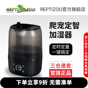 Reptizoo爬宠加湿器自动宠物爬虫雾化定时定量树蛙变色龙蜥蜴低噪