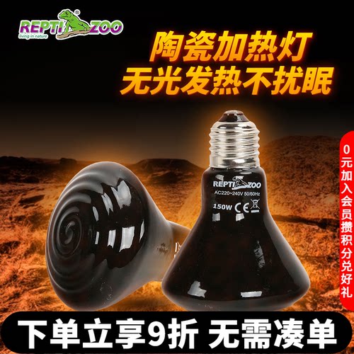 reptizoo陶瓷灯全天可用无光发热