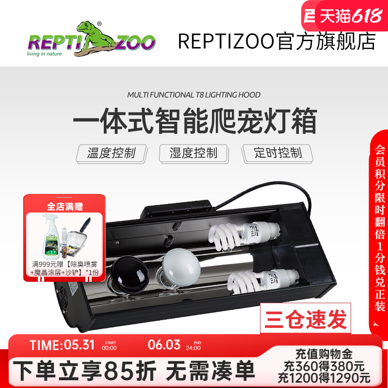 瑞皮Reptizoo灯箱爬宠饲养箱乌龟晒背灯罩智能加热保温灯具温控器