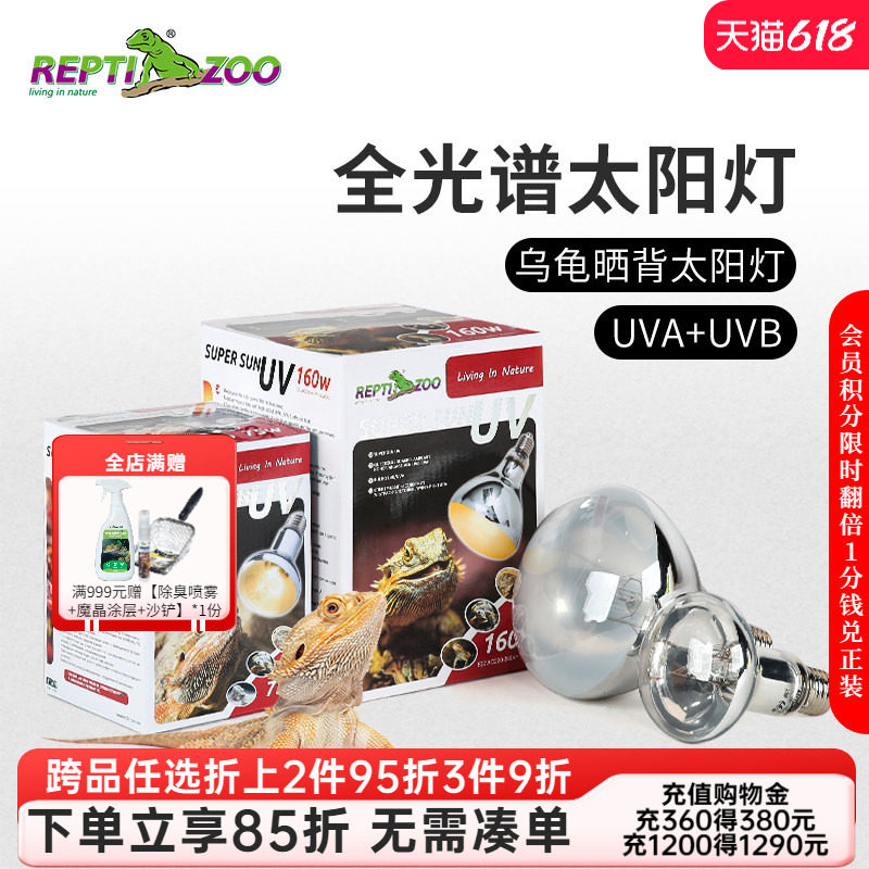 Reptizoo爬宠全光谱太阳灯沙漠晒背灯加热龟爬虫补钙灯UVA+UVB灯