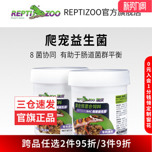 瑞皮Reptizoo爬宠BAC益生菌肠道调理陆龟鬃狮蜥蜴守宫蛇角蛙拒食