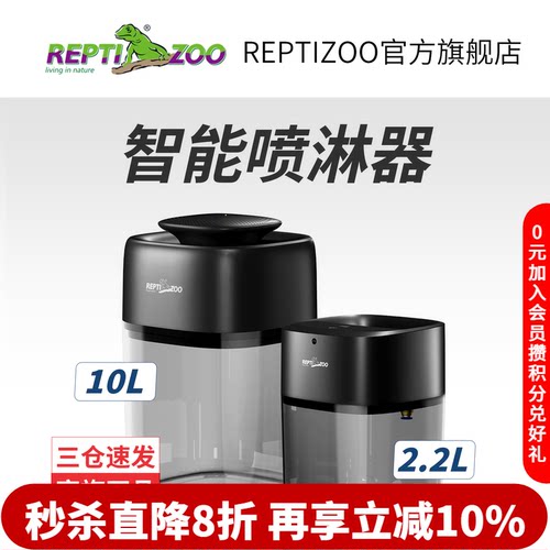 REPTIZOO智能喷淋器定时大容量