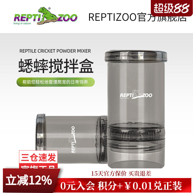 REPTIZOO瑞皮蟋蟀蛐蛐搅拌盒图片