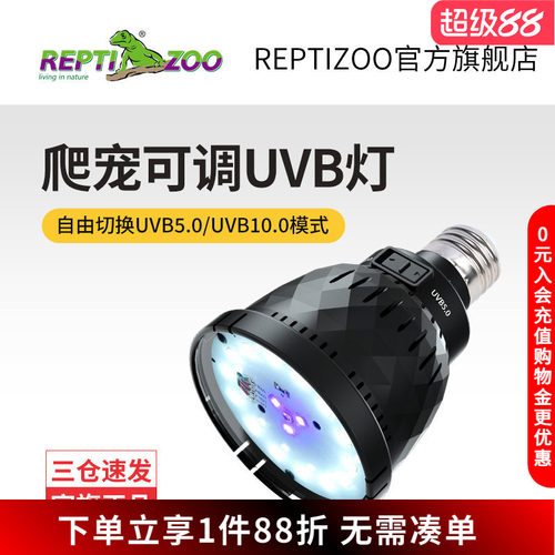 Reptizoo爬宠可调节uvb灯泡