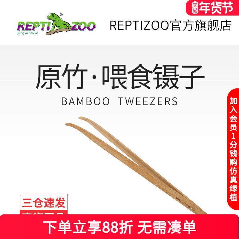 Reptizoo爬虫喂食镊子爬宠水族宠物角蛙乌龟变色龙守宫大麦虫蟋蟀,宠物/宠物食品及用品,爬宠缸/箱,淘宝优惠券,粉丝福利购,淘宝优惠卷