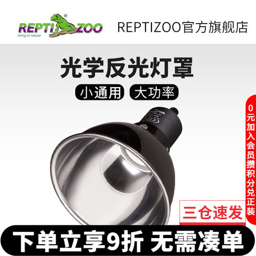 REPTIZOO瑞皮爬宠灯罩uva加热