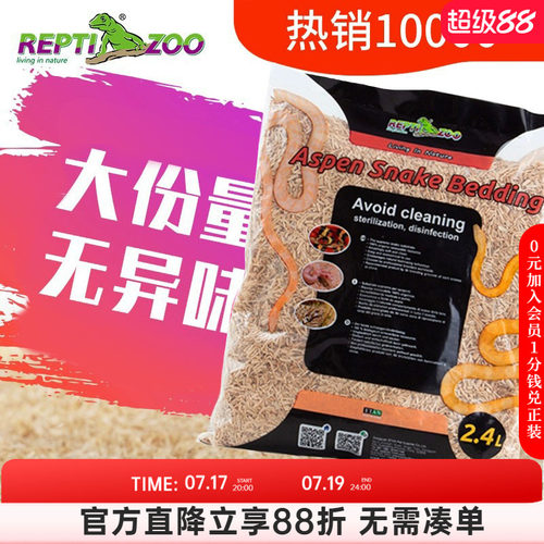 瑞皮reptizoo垫材宠物蛇用白杨