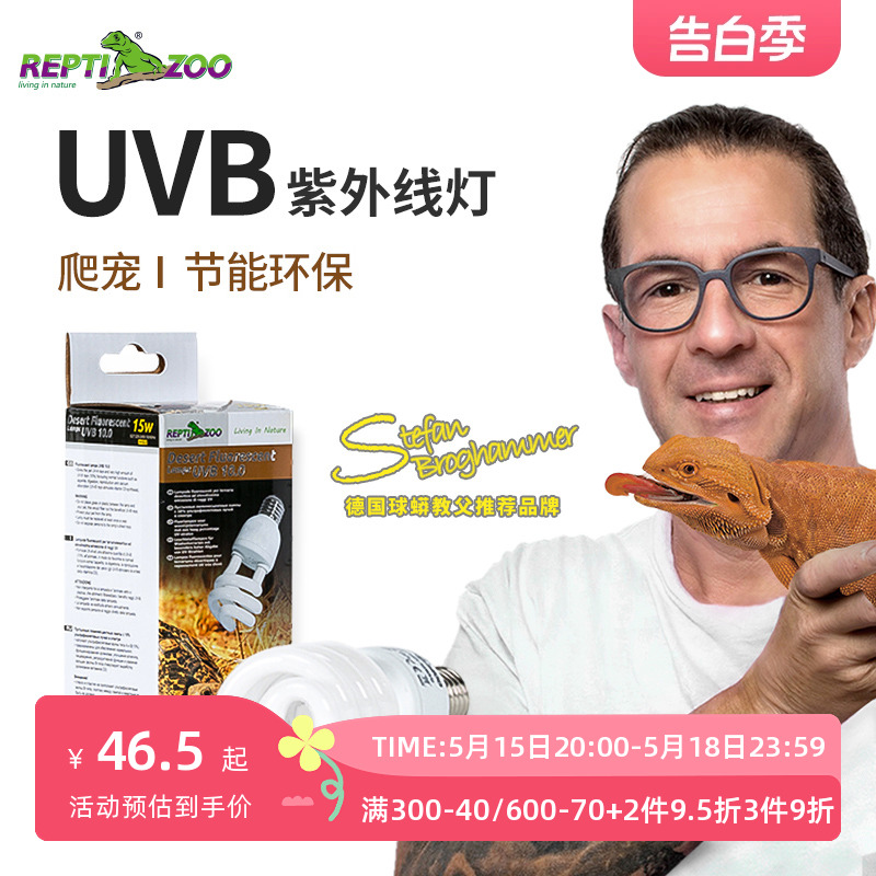 爬宠uvb灯紫外线灯REPTIZOO