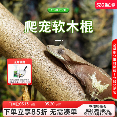 玩酷树栖爬宠攀爬软木棍