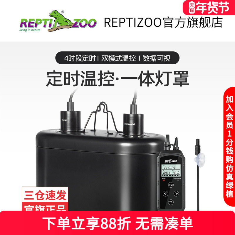 【新品】瑞皮reptizoo定时与温控双灯罩爬宠控温UVA聚光加热灯罩,宠物/宠物食品及用品,爬宠灯具,淘宝优惠券,粉丝福利购,淘宝优惠卷