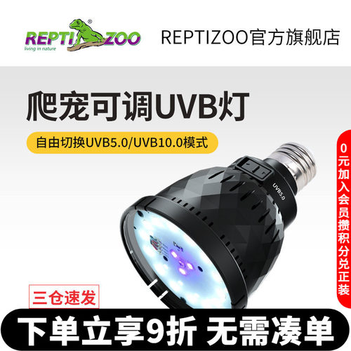 REPTIZOO瑞皮爬宠可调节uvb灯泡