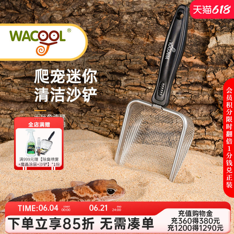 瑞皮Reptizoo玩酷不锈钢漏沙铲迷你守宫鬃狮爬虫钙沙清洁铲子铲屎