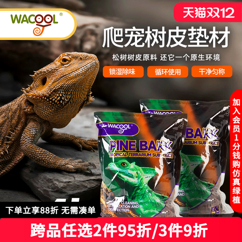瑞皮reptizoo垫材爬宠蛇守宫蜥蜴
