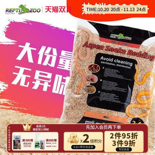 REPTIZOO瑞皮垫材宠物蛇用白杨