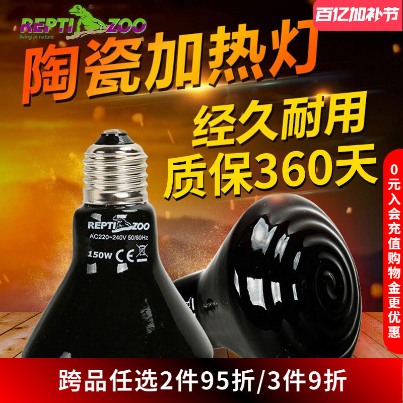 Reptizoo陶瓷加热灯泡无光取暖鹦鹉宠物爬宠刺猬蜥蜴保温陶瓷灯罩
