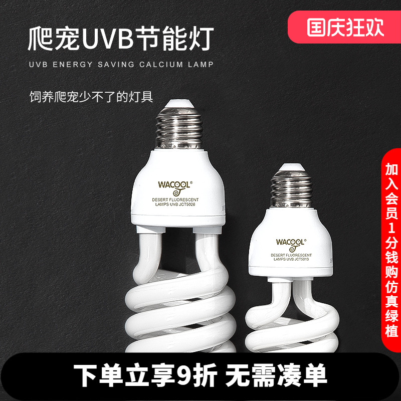 wacool爬宠补钙灯晒背灯