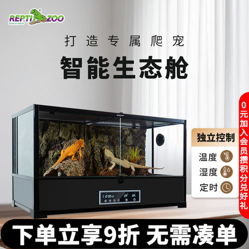 瑞皮Reptizoo智能温控爬宠饲养箱